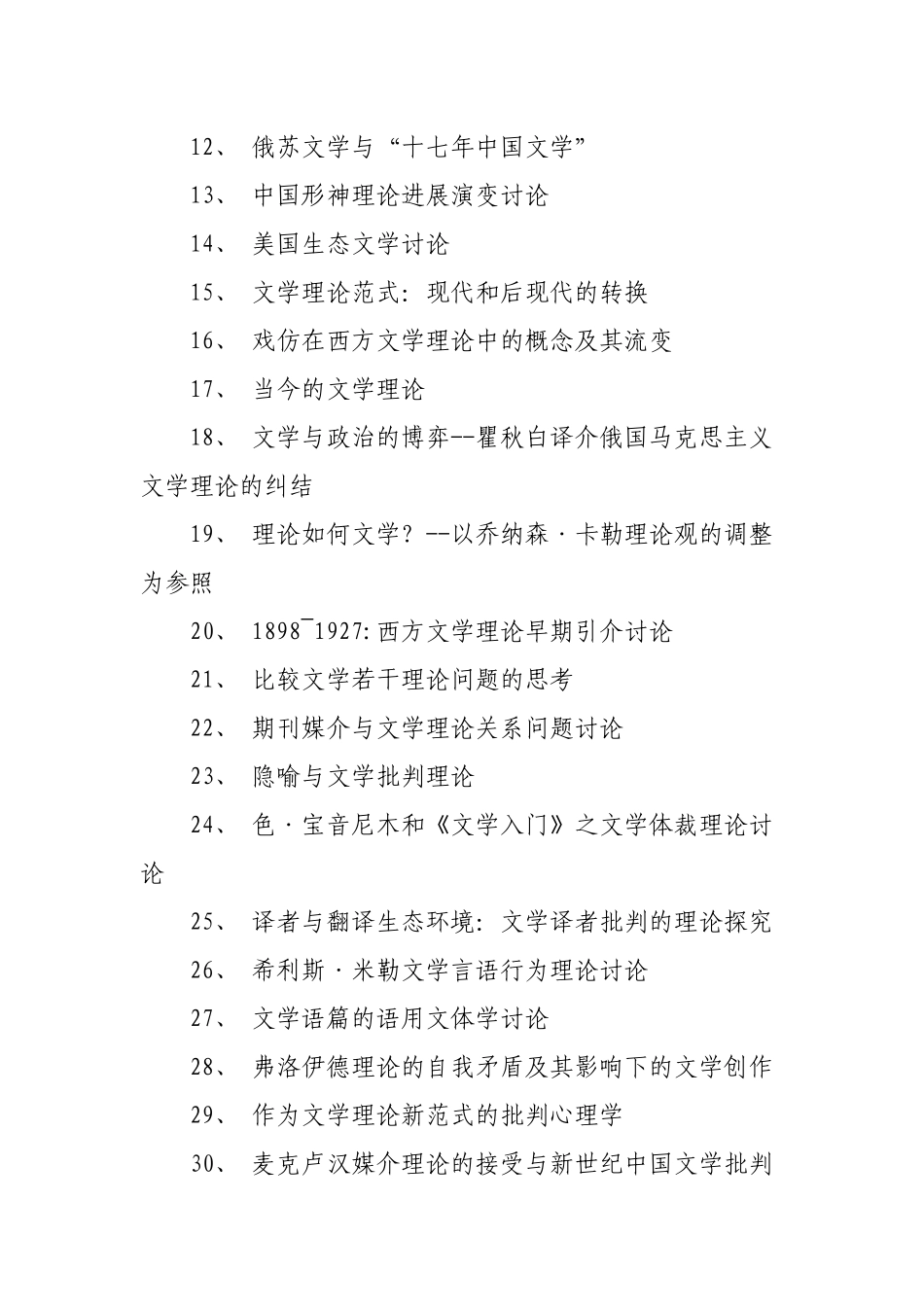 文学理论毕业论文题目_第2页