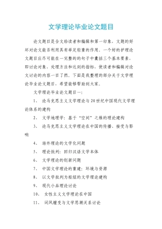 文学理论毕业论文题目