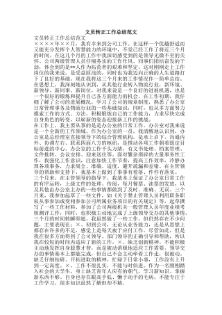 文员转正工作总结范文-精品范文资料
