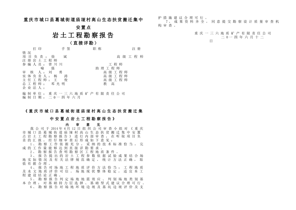文字城口葛城街道勘察报告_第2页