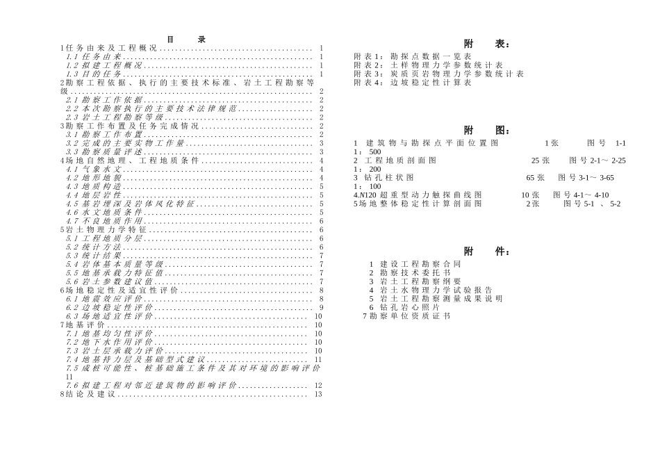 文字城口葛城街道勘察报告_第3页