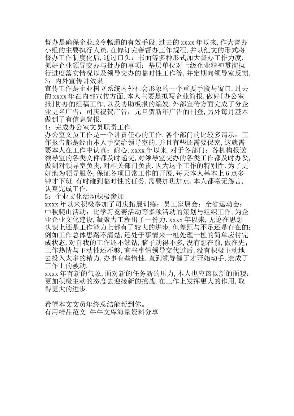 文员年终总结-精品范文资料_第2页