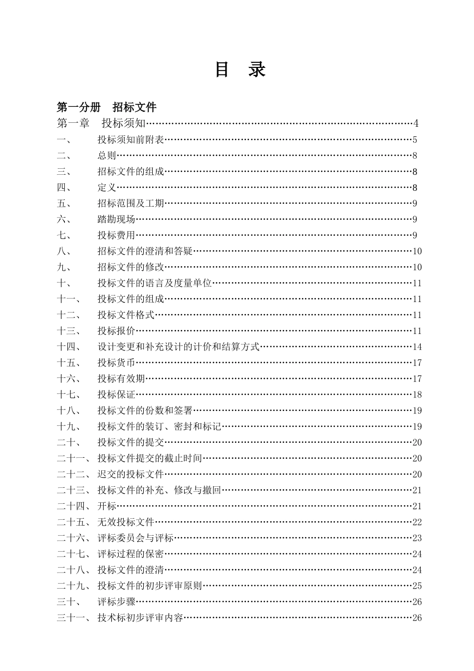 文学艺术创作中心工程第一分册_第2页
