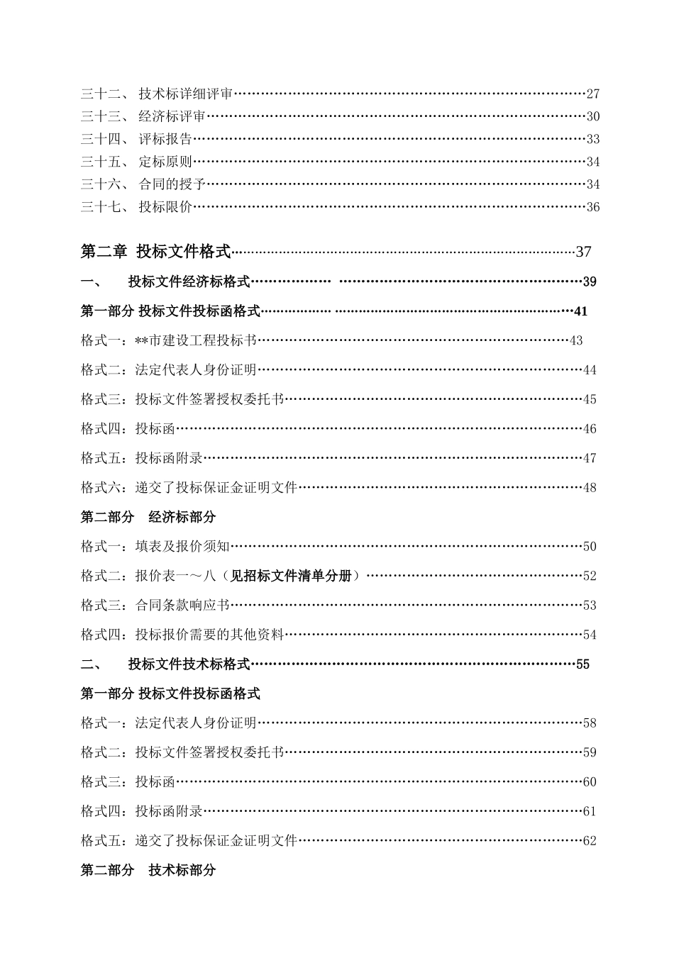文学艺术创作中心工程第一分册_第3页