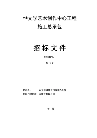 文学艺术创作中心工程第一分册