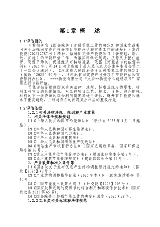 文安某物流中心建设项目节能评估