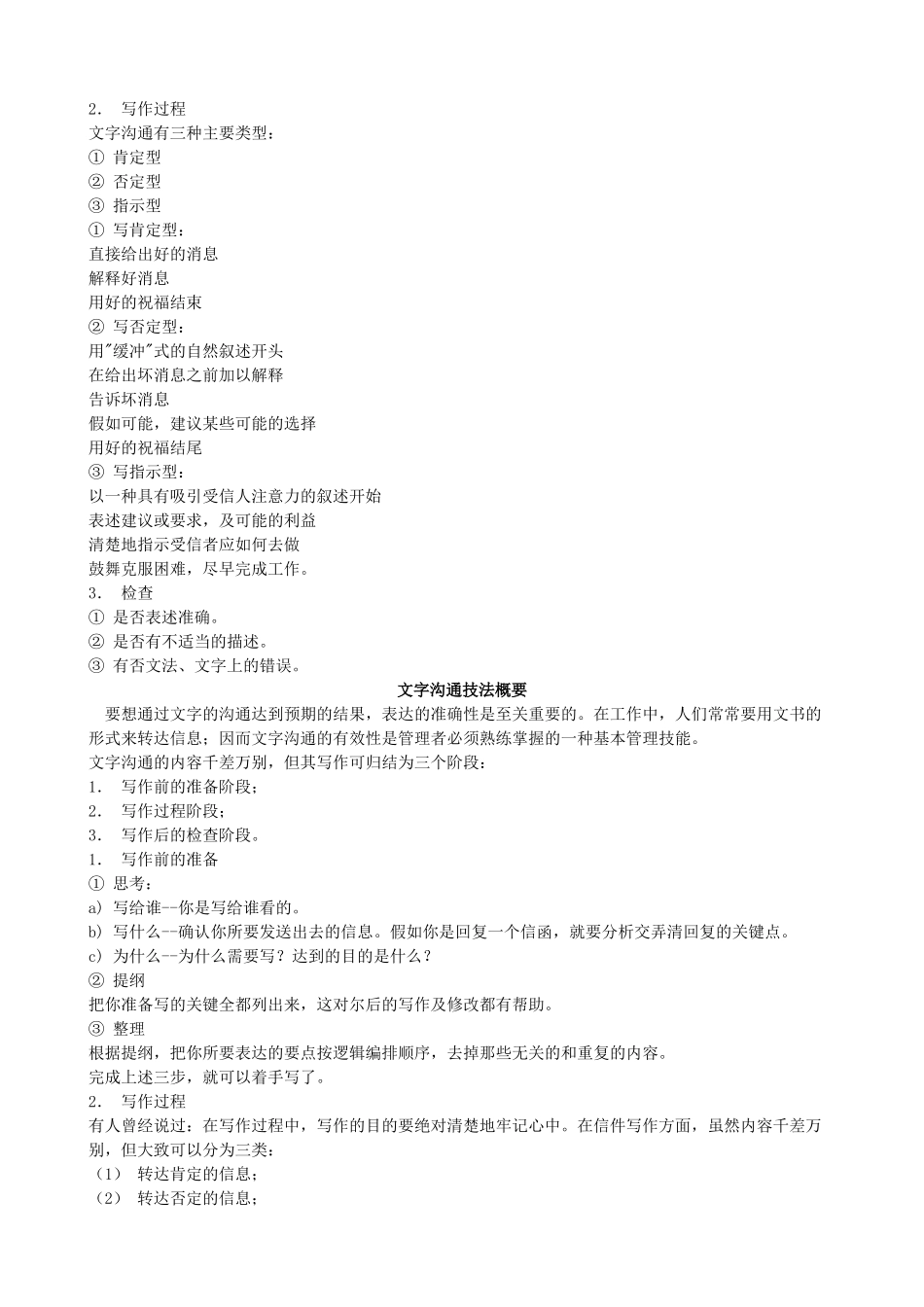 文字沟通技能训练_第2页