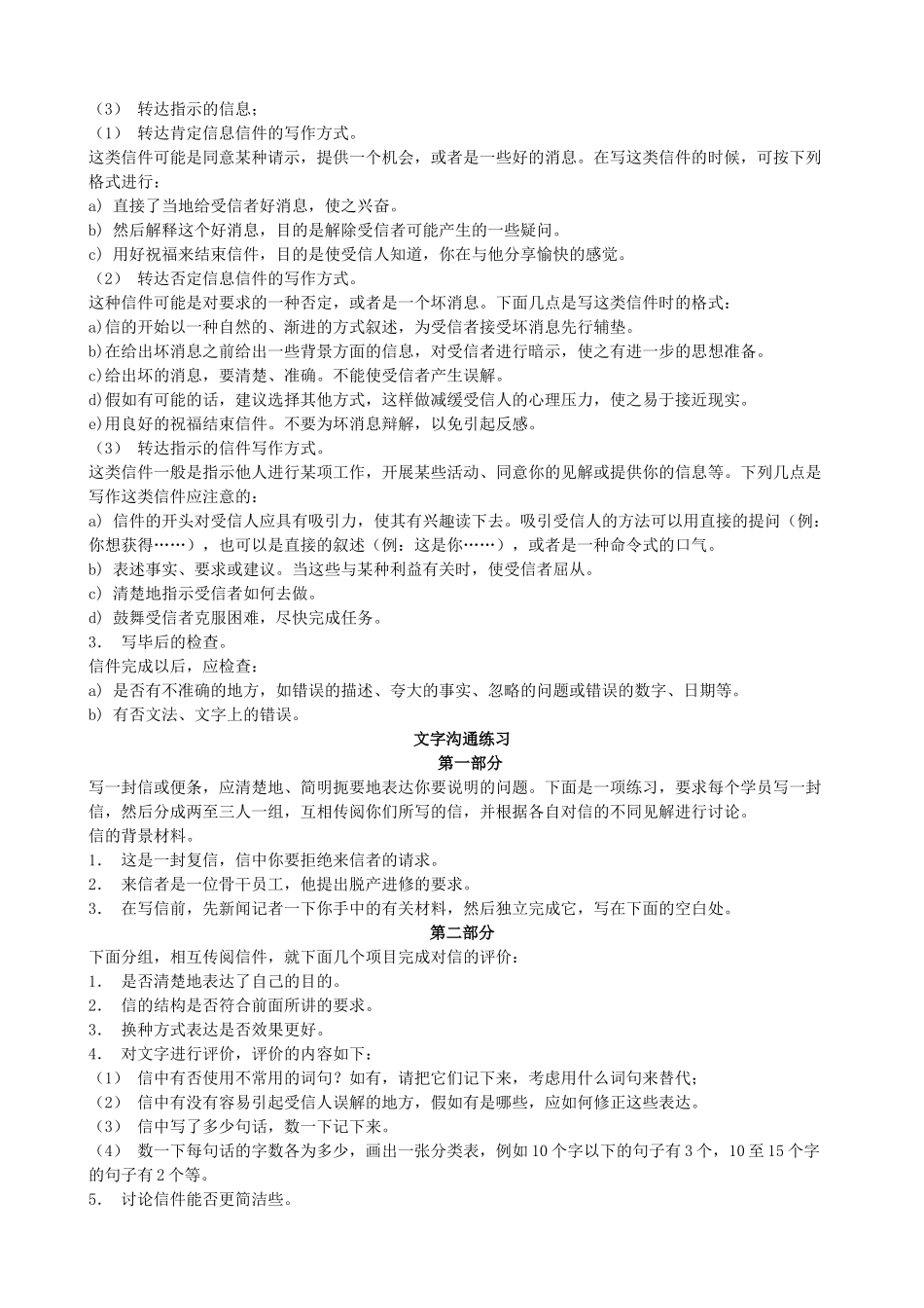 文字沟通技能训练_第3页