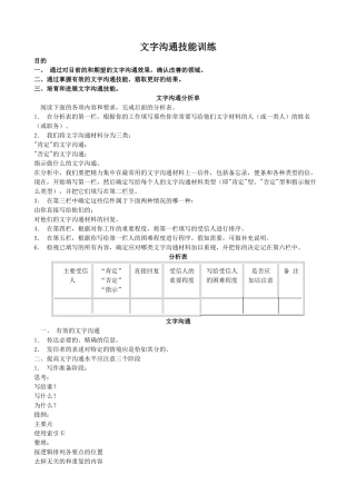 文字沟通技能训练