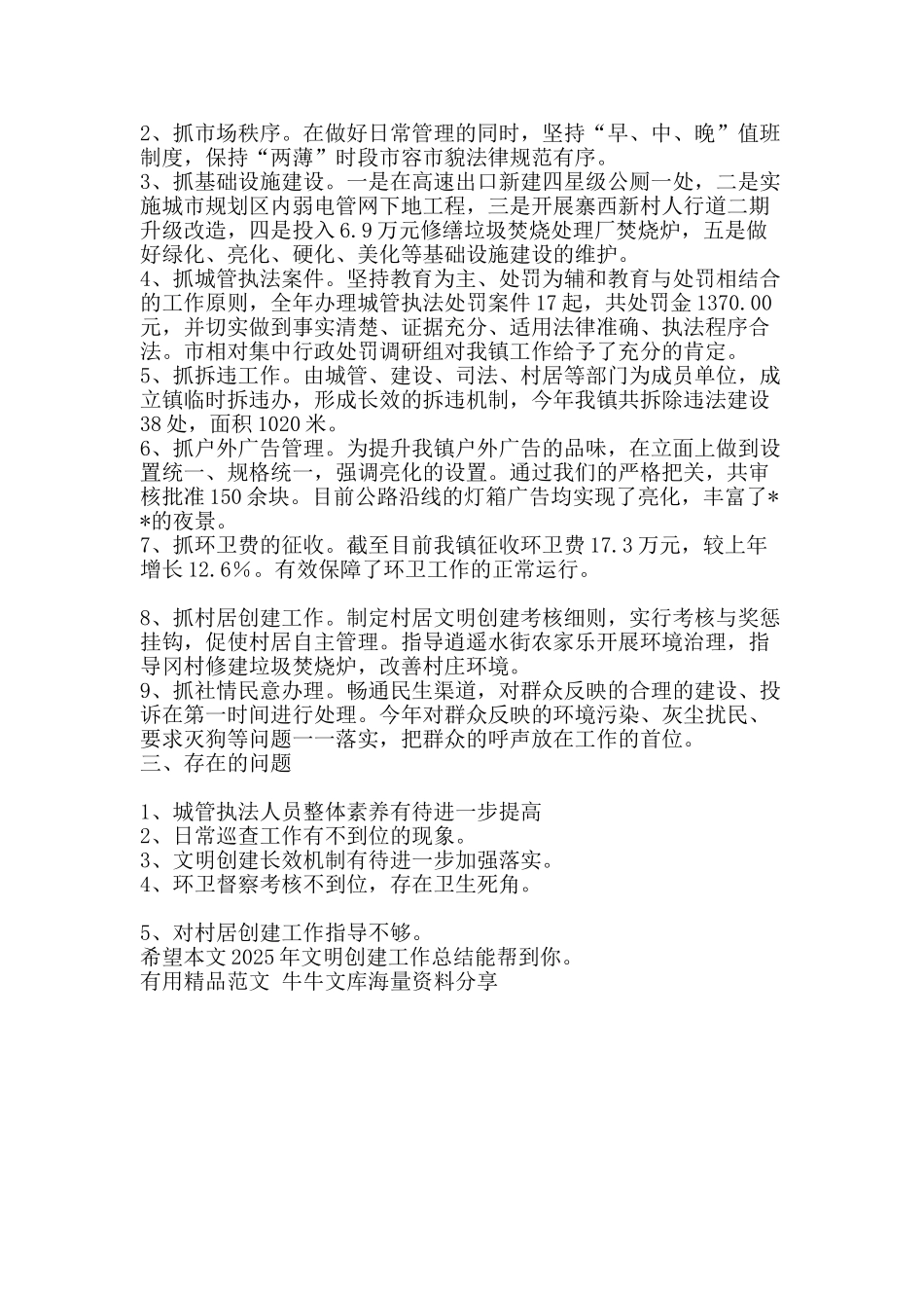 文明创建工作总结-精品范文资料_第2页