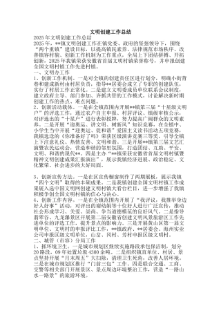 文明创建工作总结-精品范文资料