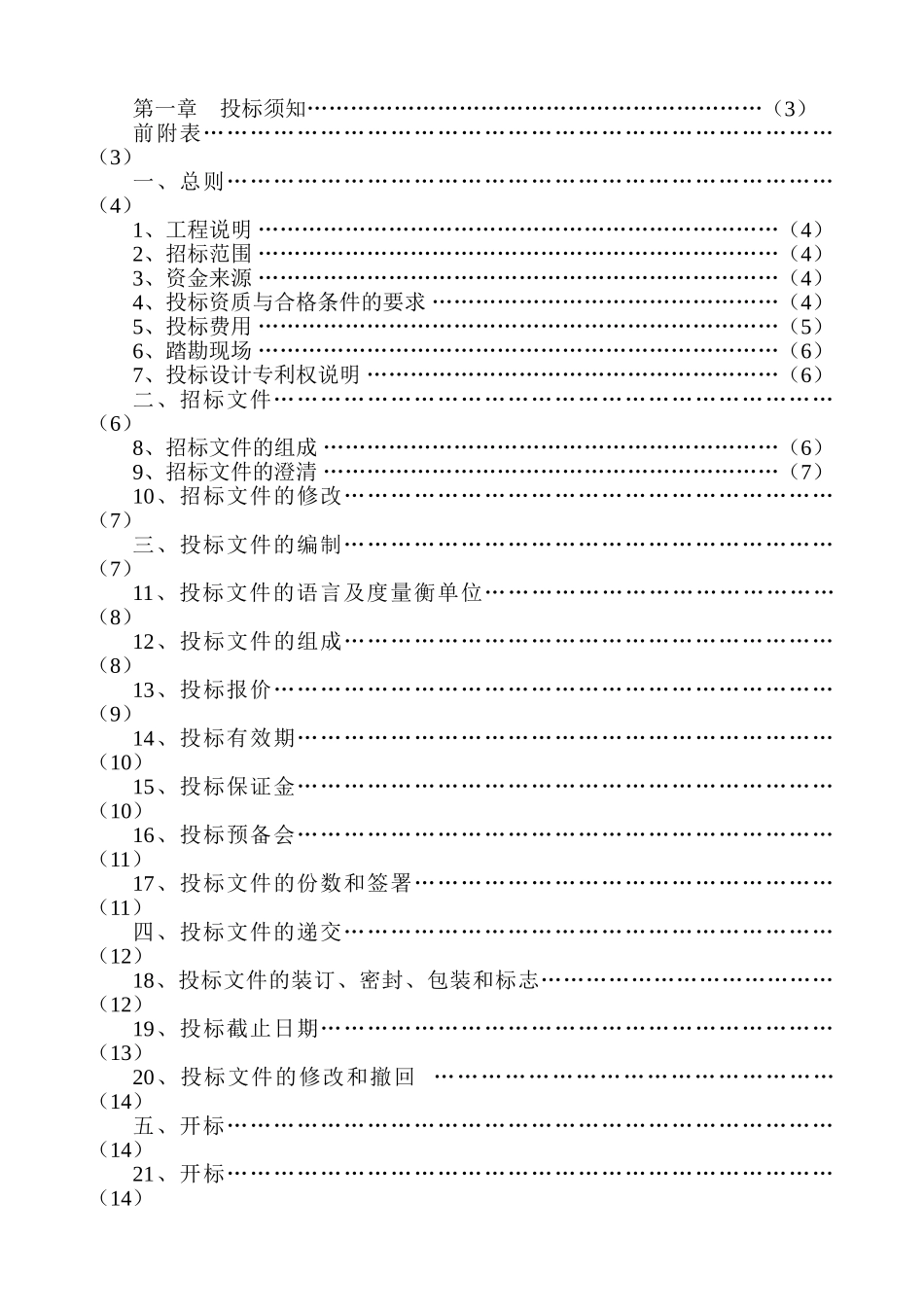 文教活动中心项目勘察、设计招标文件_第2页