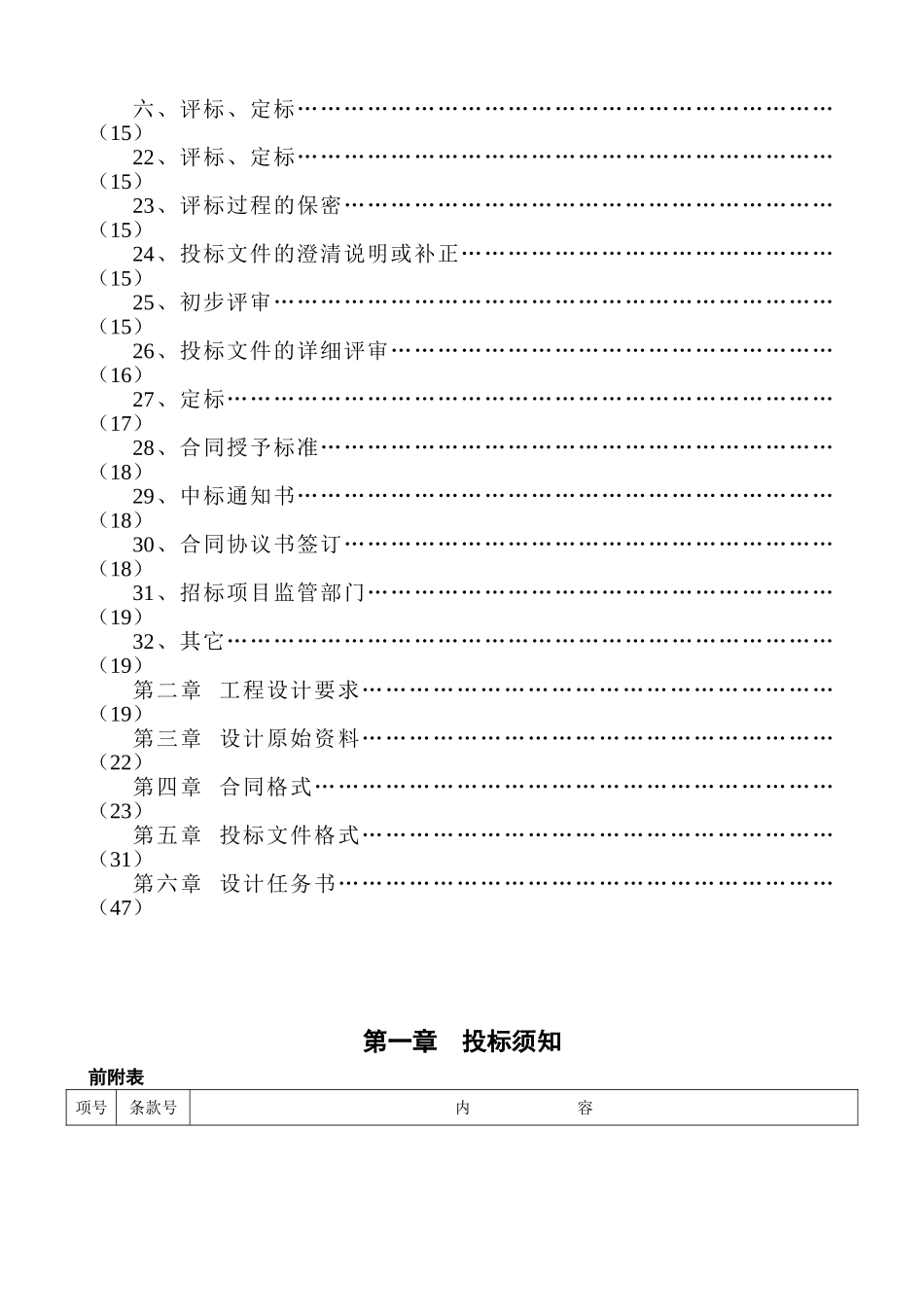 文教活动中心项目勘察、设计招标文件_第3页