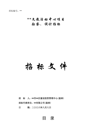 文教活动中心项目勘察、设计招标文件