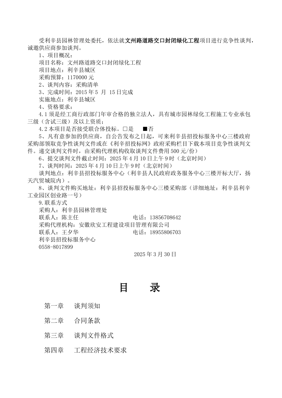 文州路道路交口封闭绿化工程_第2页