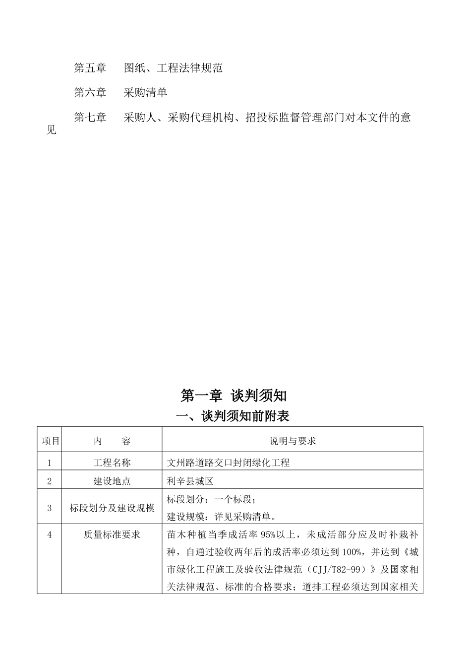 文州路道路交口封闭绿化工程_第3页