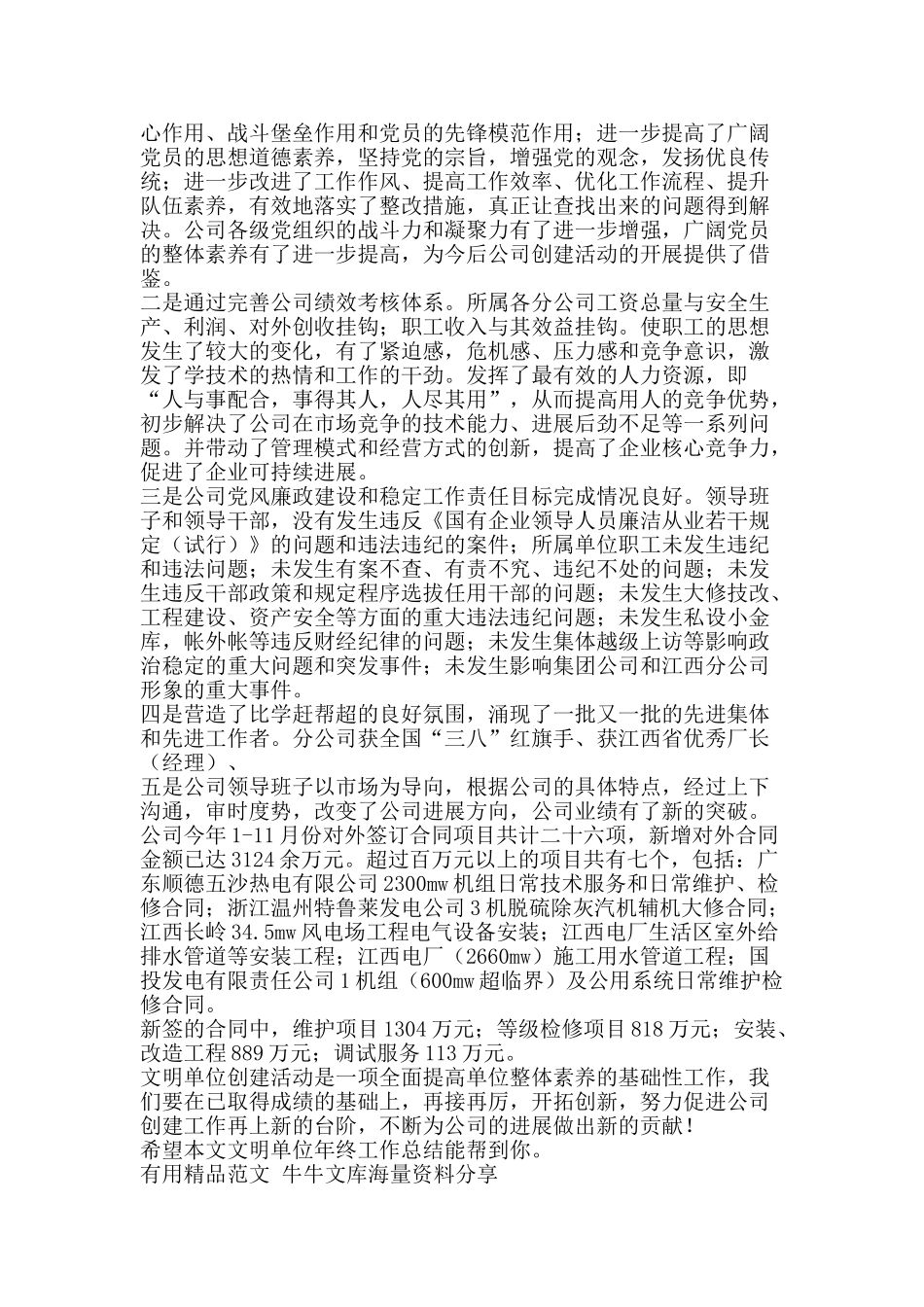 文明单位年终工作总结-精品范文资料_第3页
