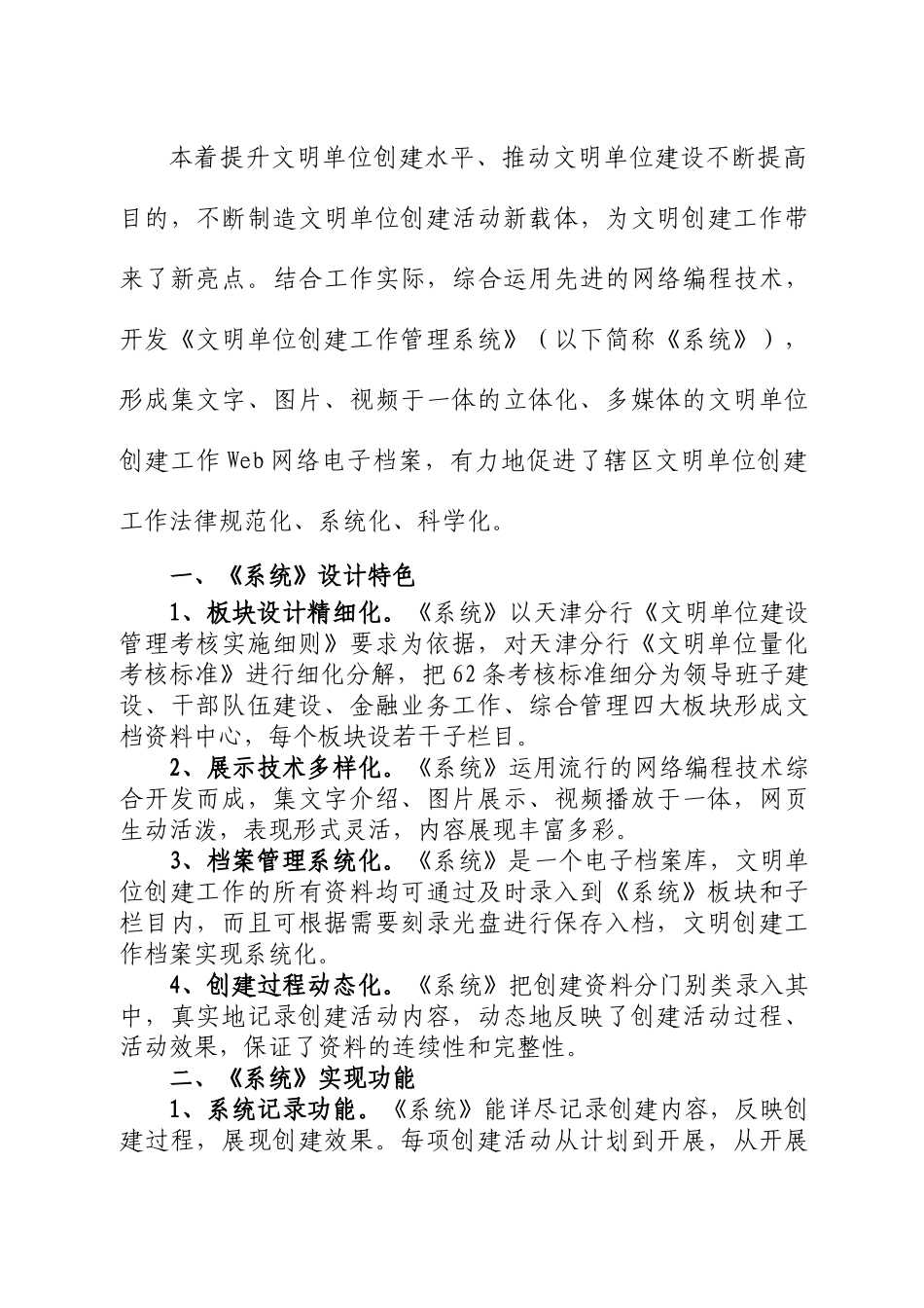 文明单位创建管理系统项目需求书_第2页