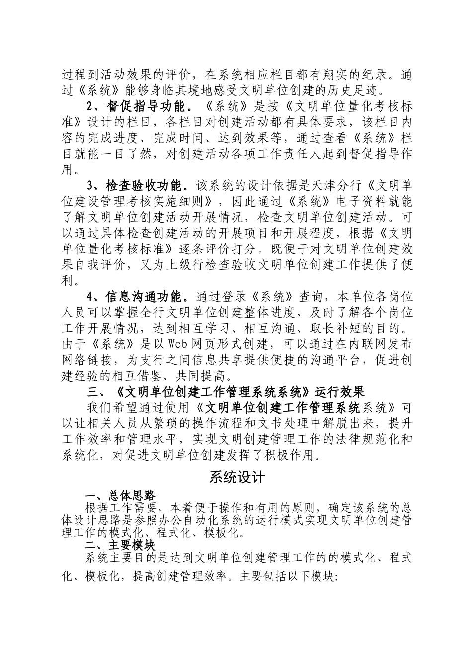 文明单位创建管理系统项目需求书_第3页