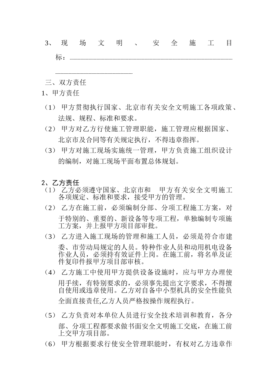 文明安全施工协议书_第2页