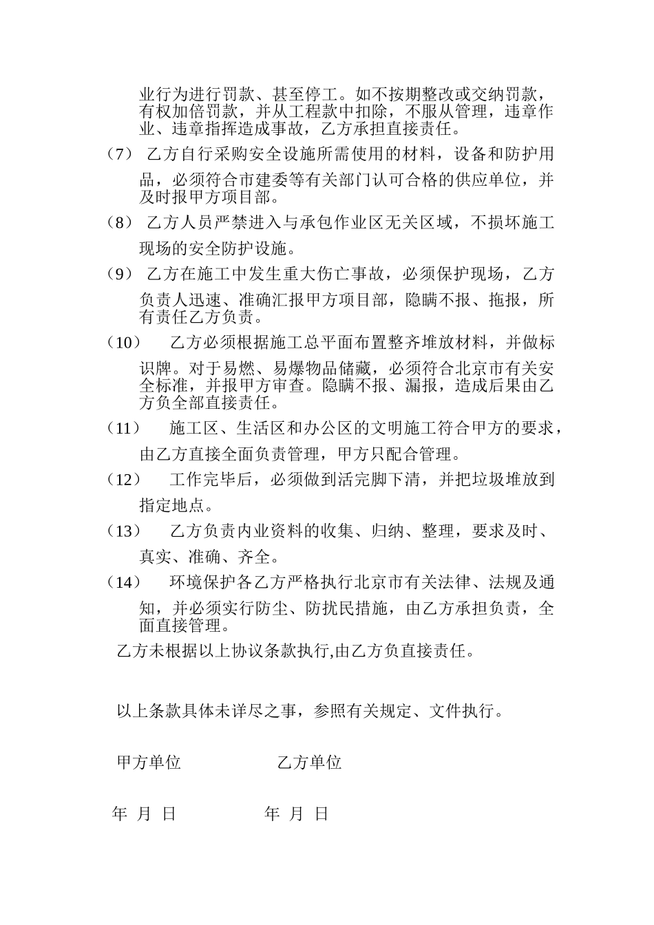 文明安全施工协议书_第3页