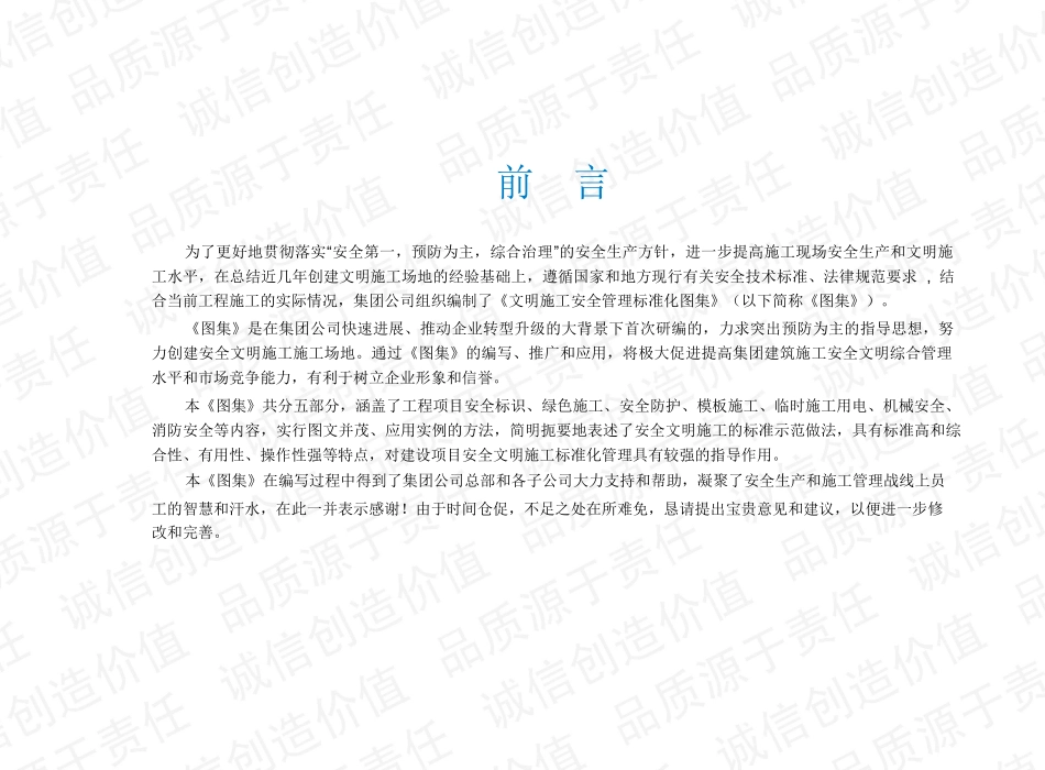 文明施工与安全管理标准化图集_第2页