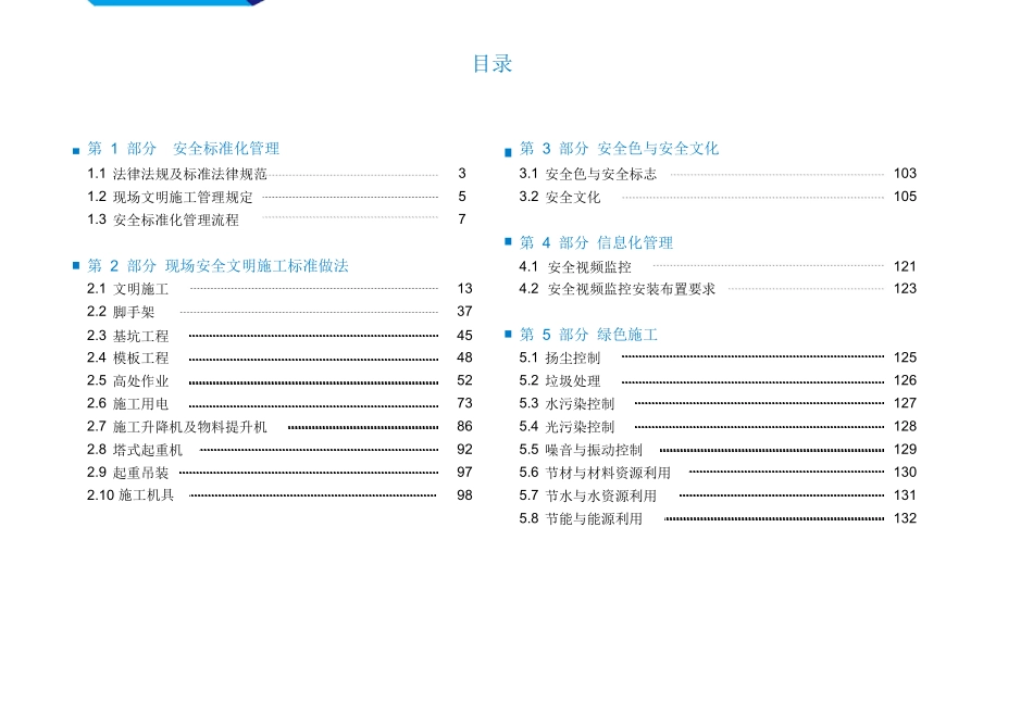 文明施工与安全管理标准化图集_第3页