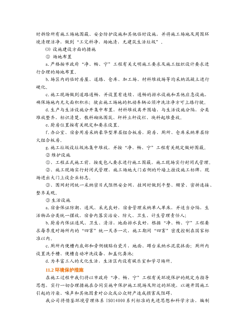 文明施工及环境保护保证措施_第2页