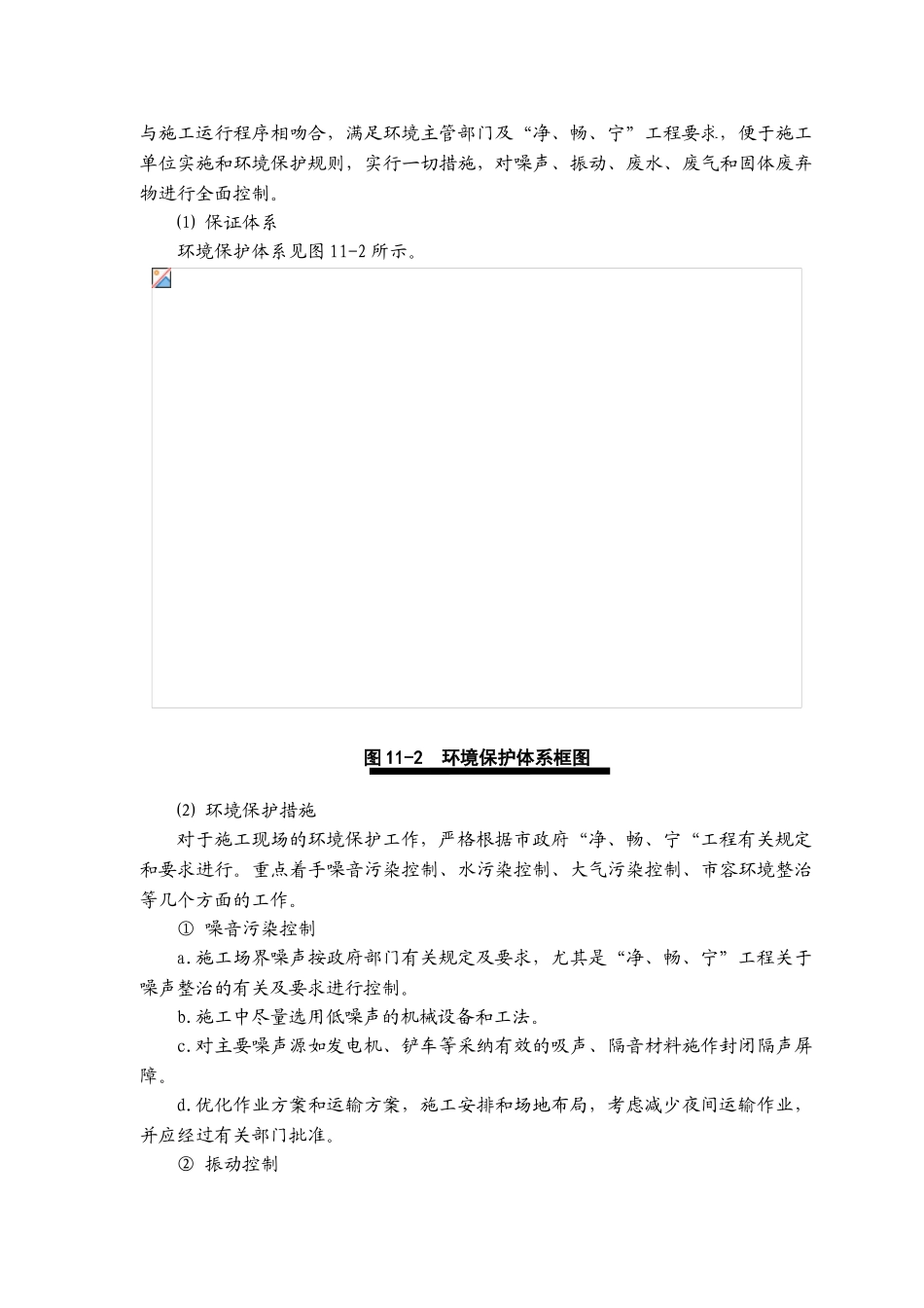 文明施工及环境保护保证措施_第3页