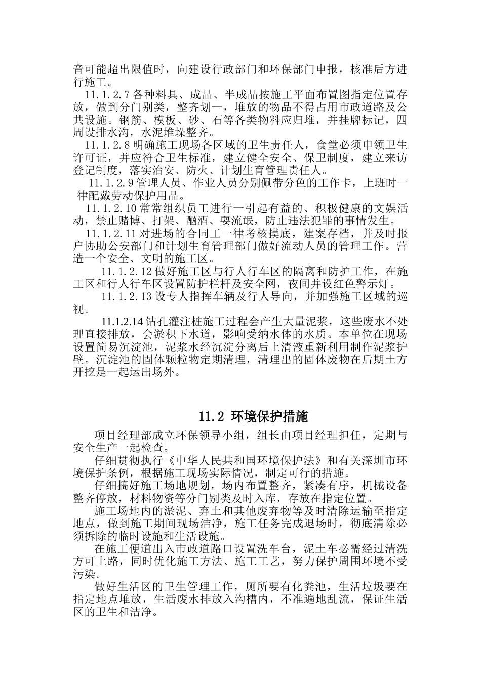 文明施工环境保护保证措施_第2页