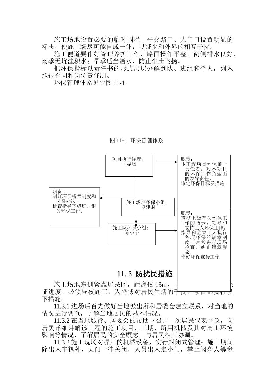 文明施工环境保护保证措施_第3页