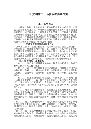 文明施工环境保护保证措施