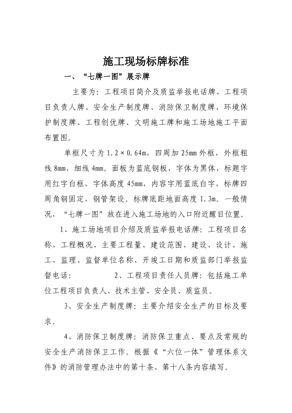 文明施工现场标牌内容及标准secret_第1页