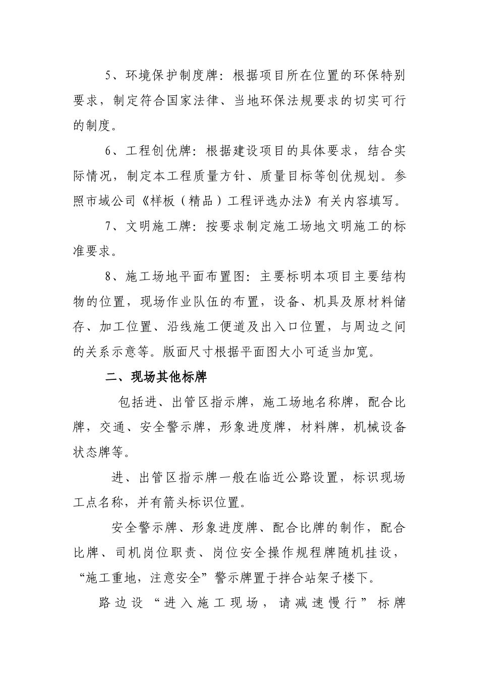 文明施工现场标牌内容及标准secret_第2页