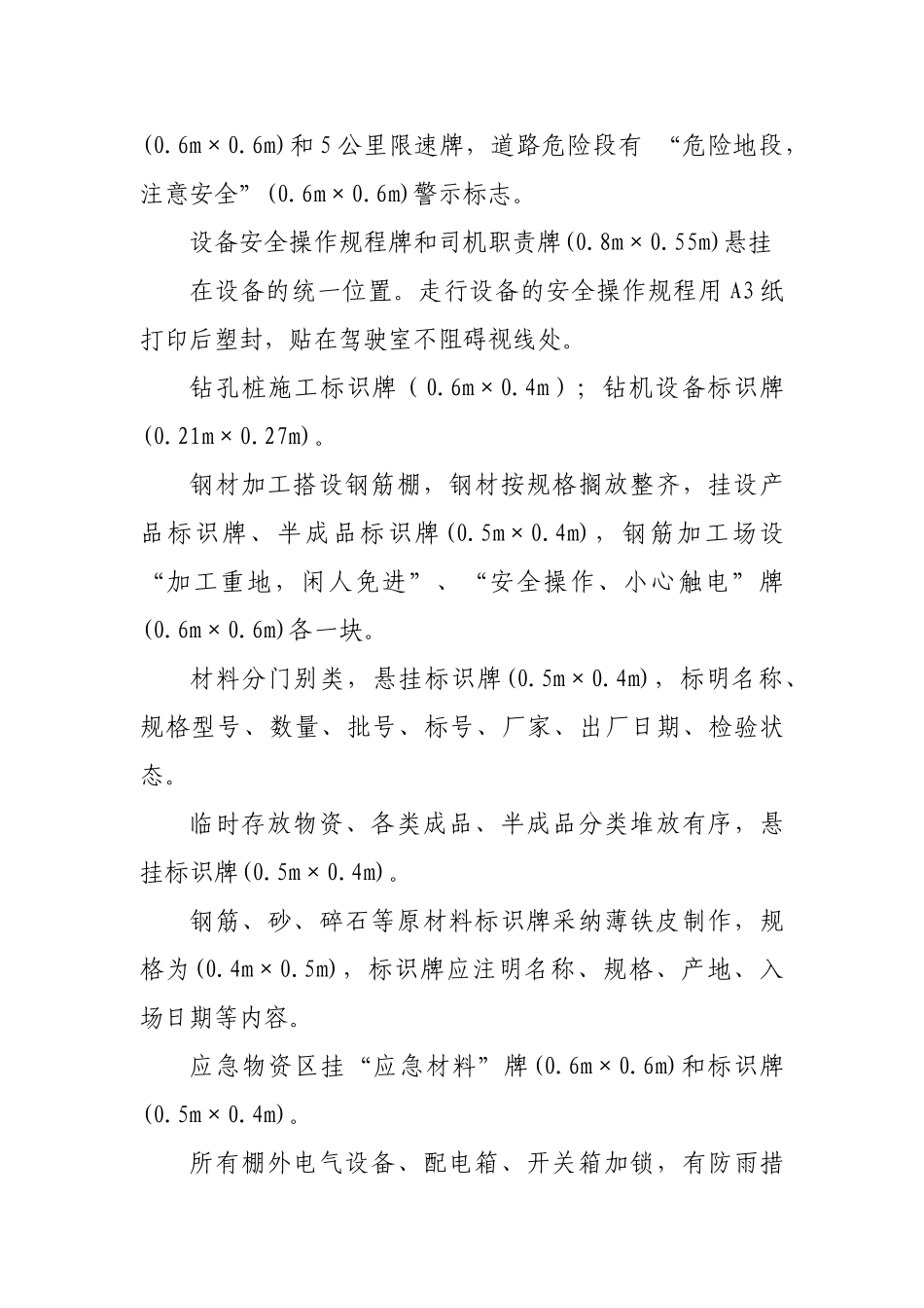 文明施工现场标牌内容及标准secret_第3页