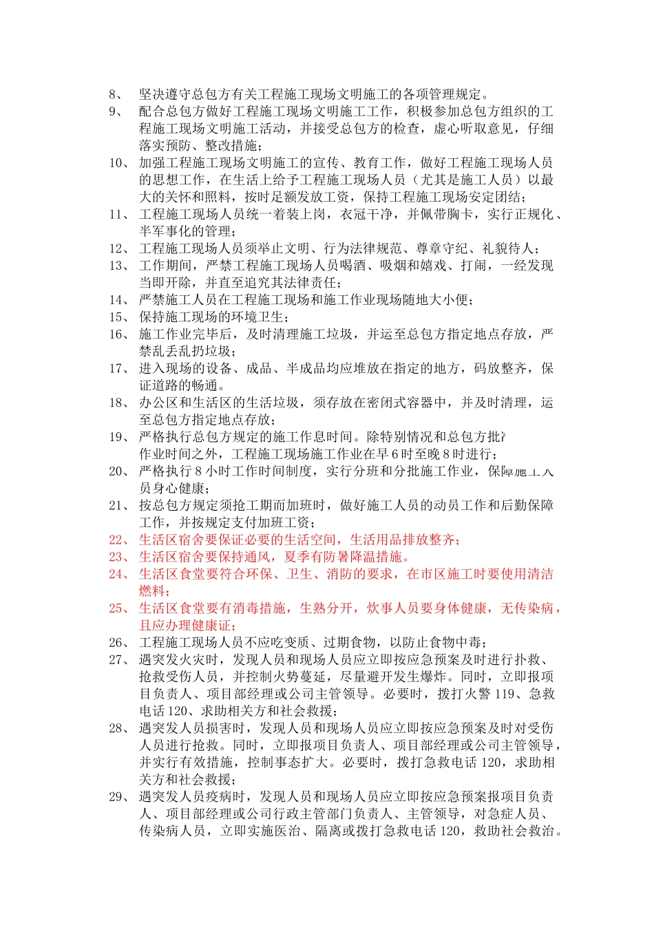 文明施工及环保护措施_第2页