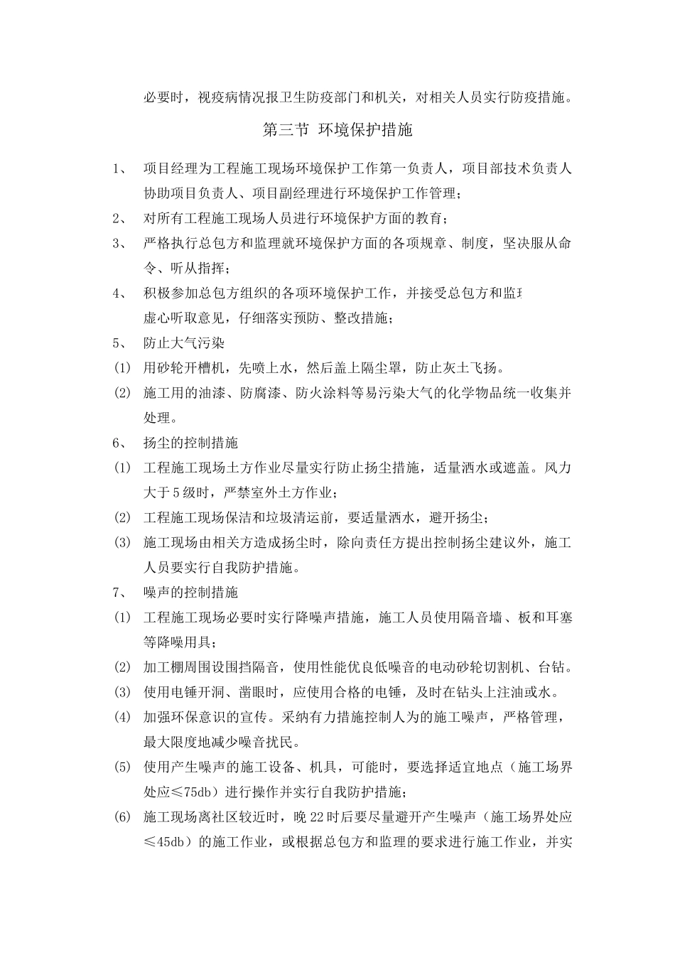 文明施工及环保护措施_第3页