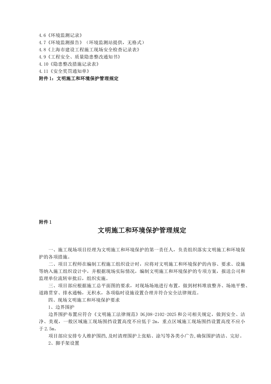 文明施工和环境保护管理程序手册_第2页