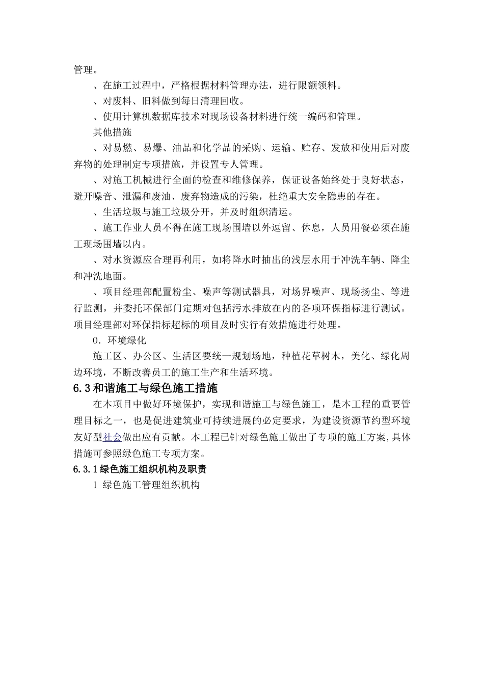 文明施工的技术组织措施及环境保护措施_第3页