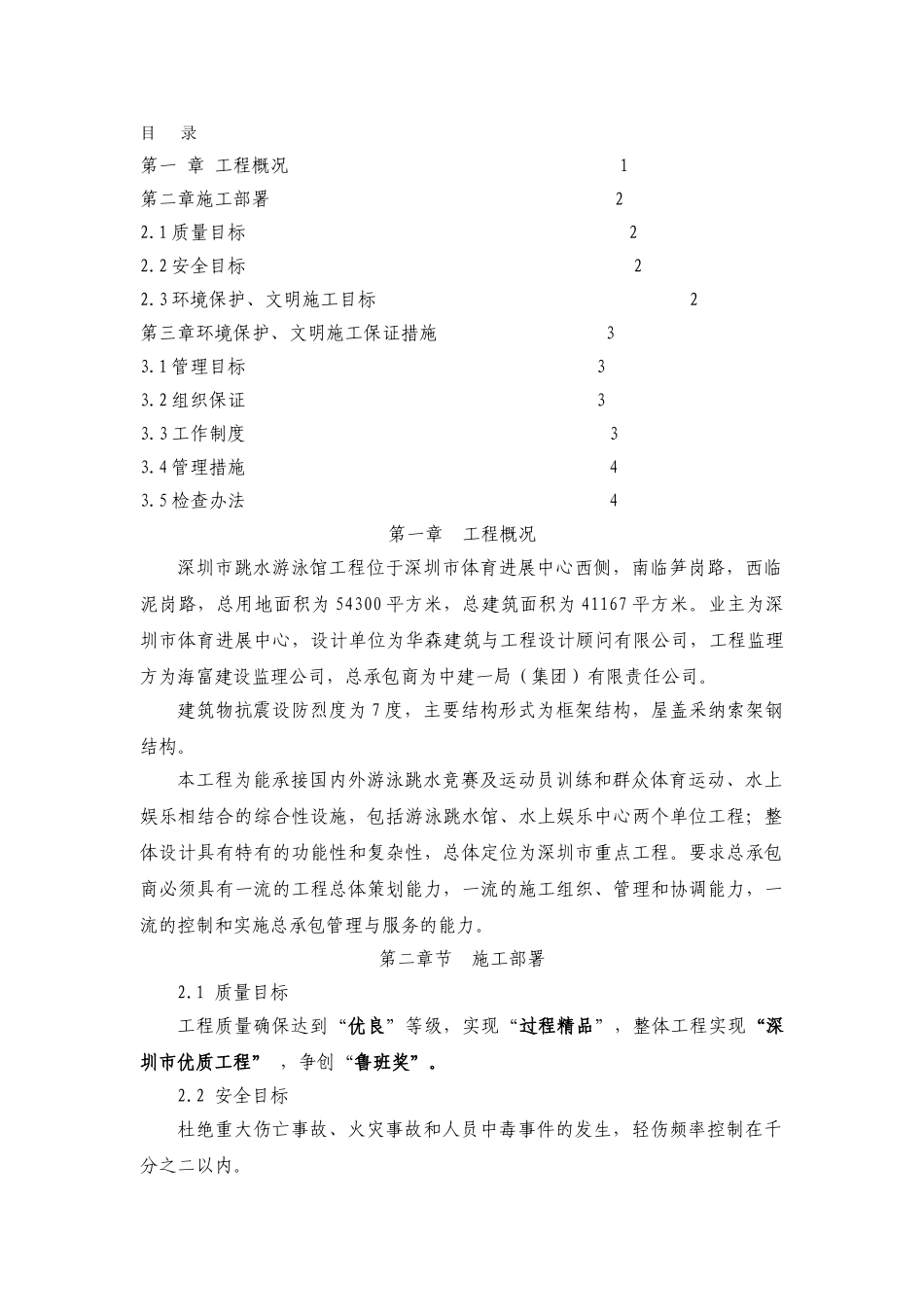 文明施工设计方案_第3页