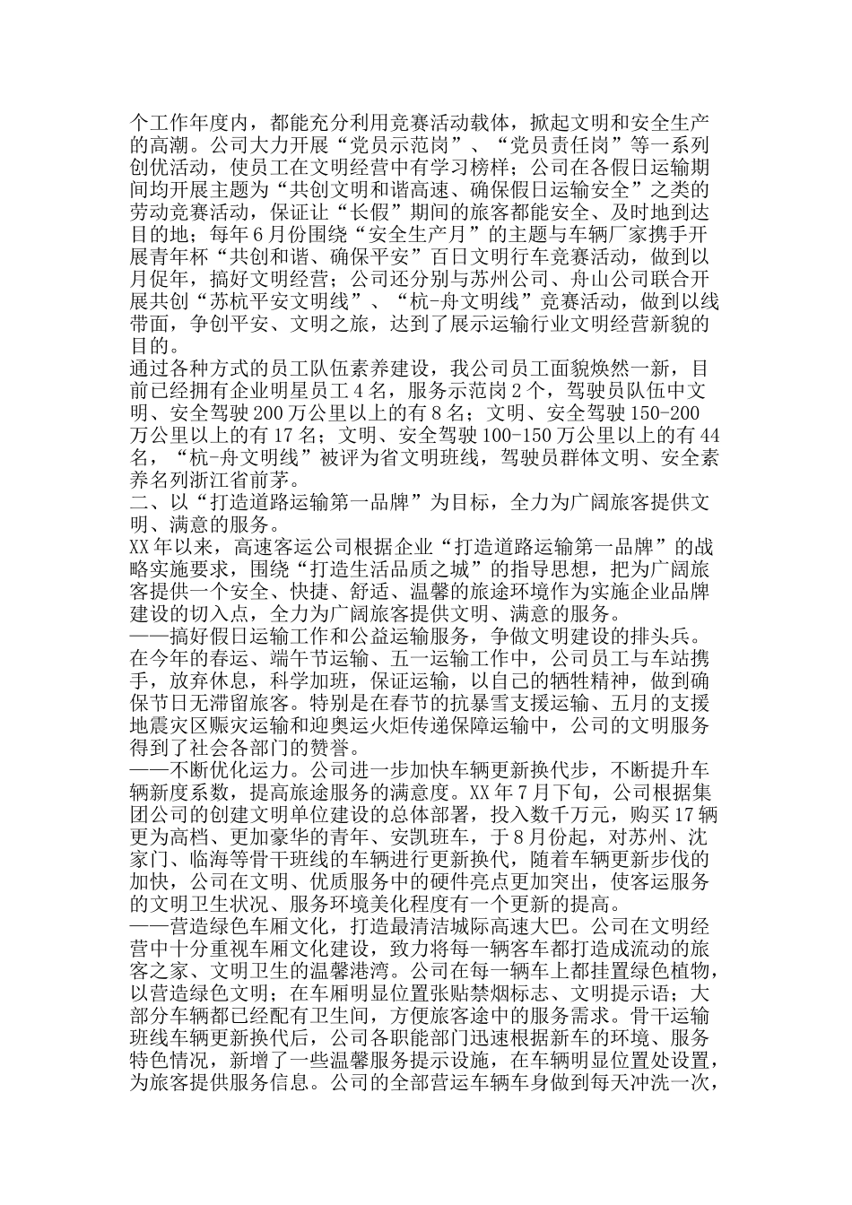 文明服务示范点创建总结-精品范文资料_第2页