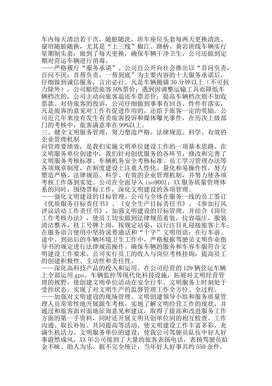 文明服务示范点创建总结-精品范文资料_第3页