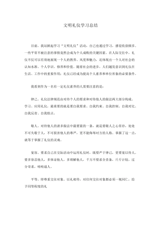 文明礼仪学习总结