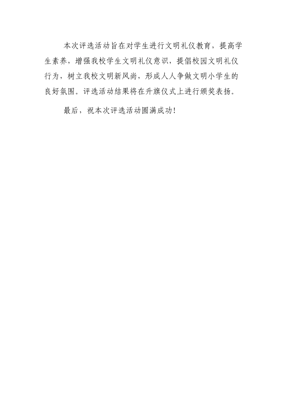 文明礼仪之星评选活动领导讲话_第2页