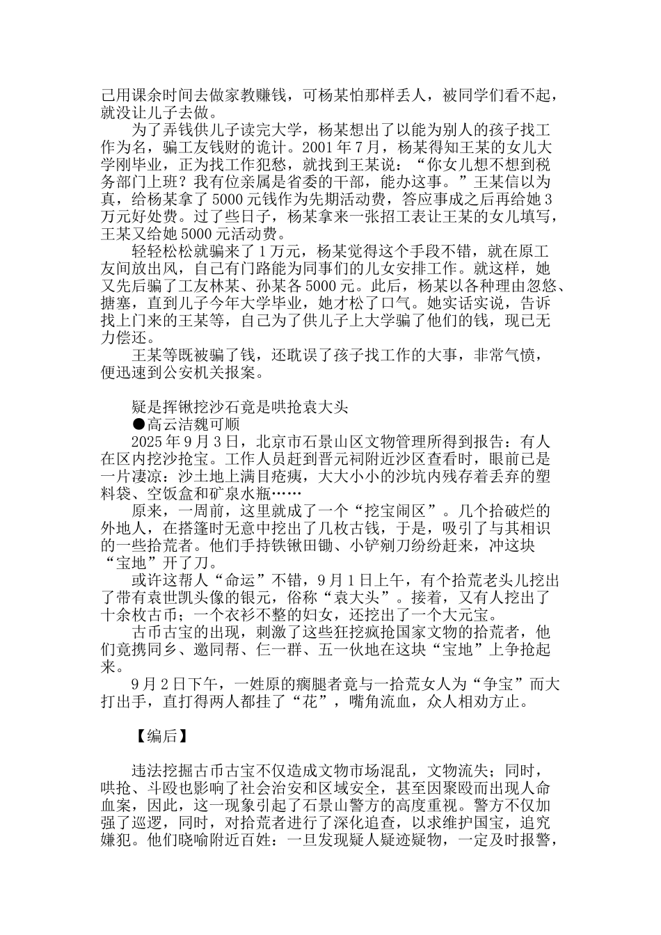 文明载体挂裸像此举实在太荒唐等4则_第2页