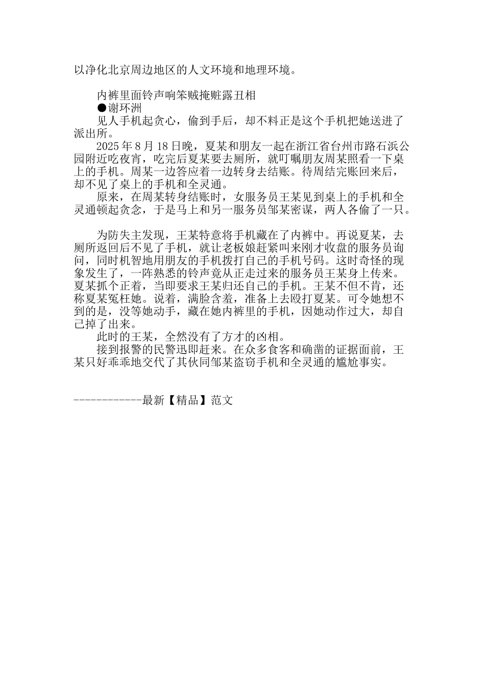 文明载体挂裸像此举实在太荒唐等4则_第3页