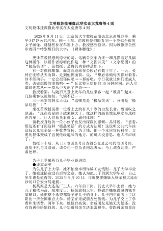 文明载体挂裸像此举实在太荒唐等4则