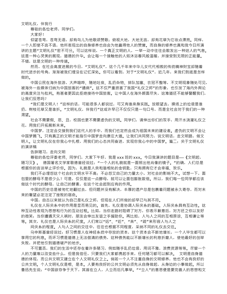文明礼仪演讲稿200字_第1页