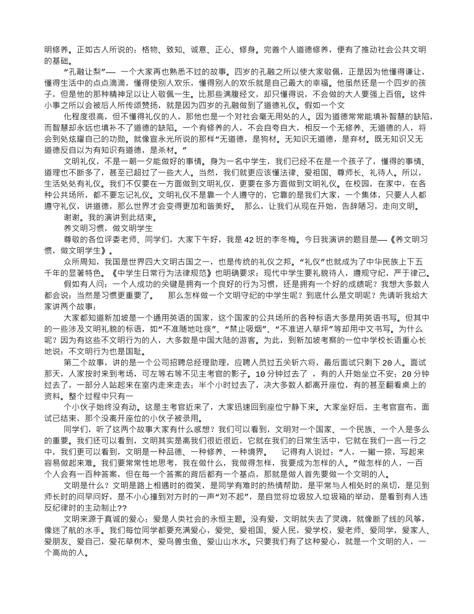 文明礼仪演讲稿200字_第2页