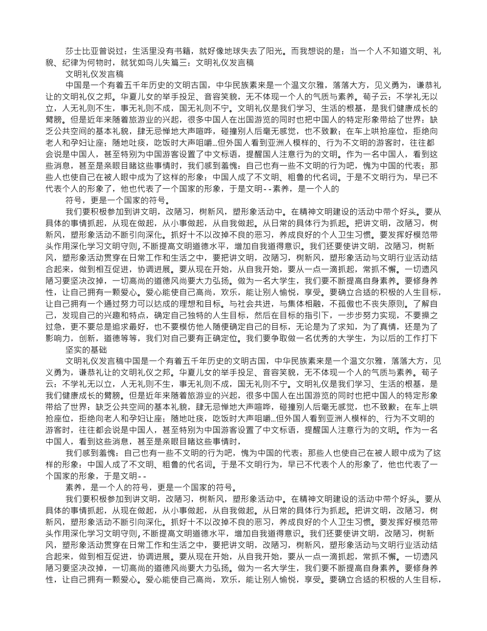文明礼仪演讲稿200字_第3页